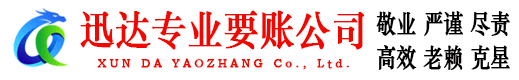 颍上收账公司